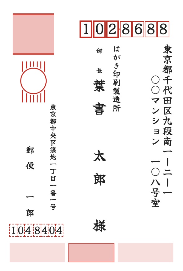 はがきサンプル