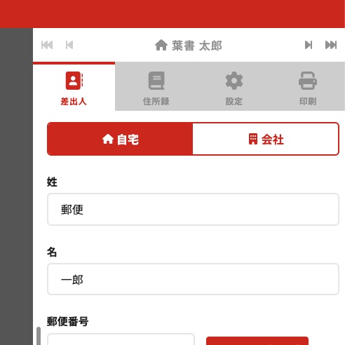 差出人住所の入力欄のサンプル画像