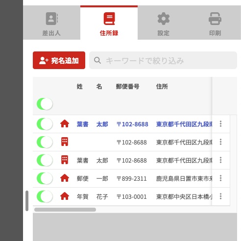住所録のサンプル画像