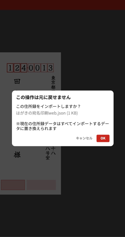 住所録のインポートのサンプル画像